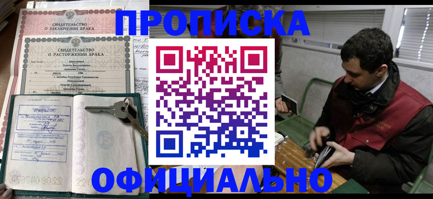 прописка штамп в Ельне