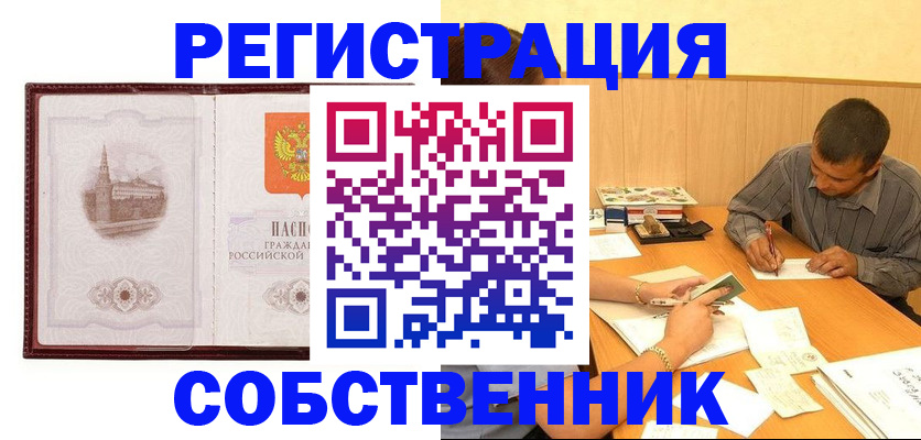 временная регистрация в Ельне
