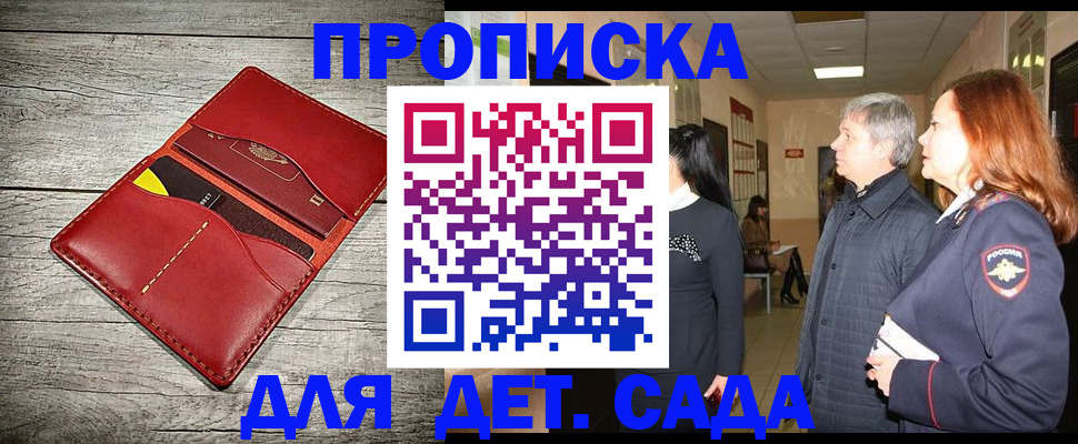 прописка законно в Ельне