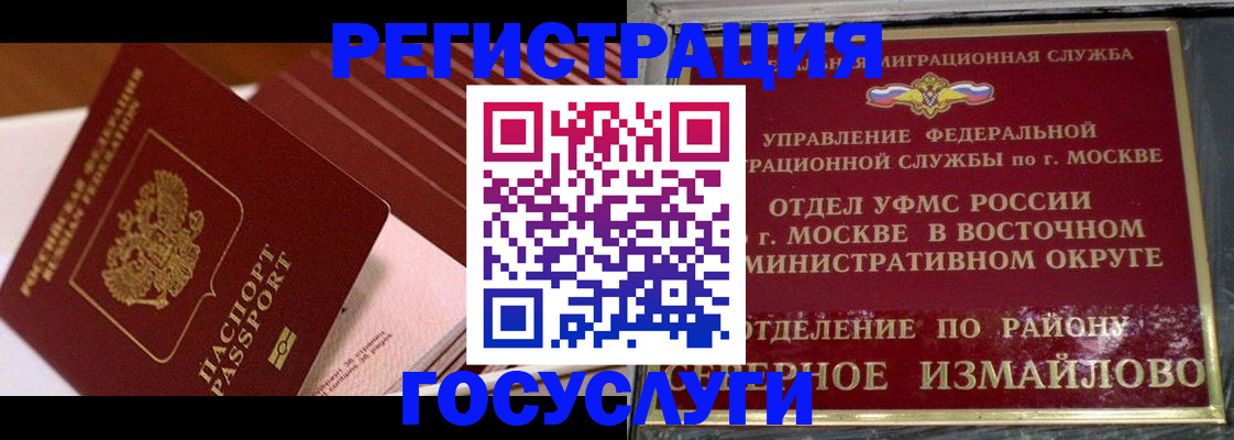 прописка иностранных граждан в Ельне